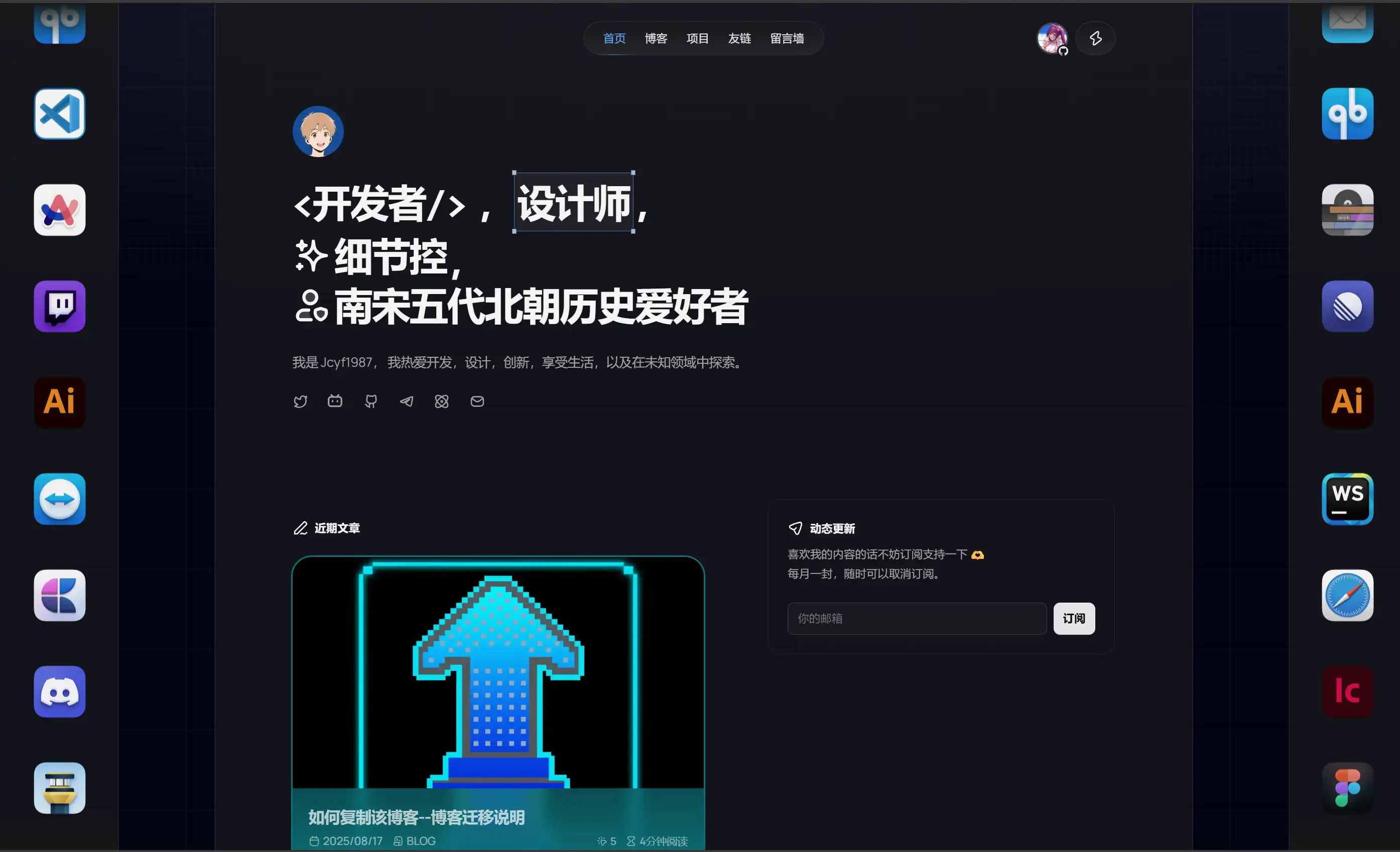 博客新版首页截图