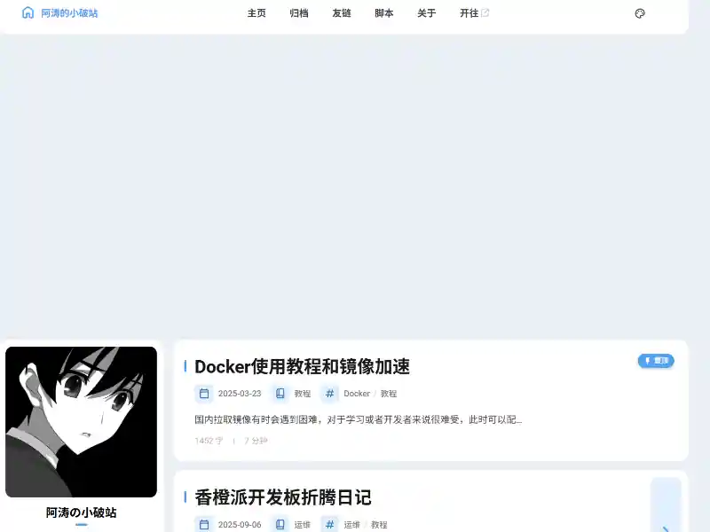 阿涛の小破站