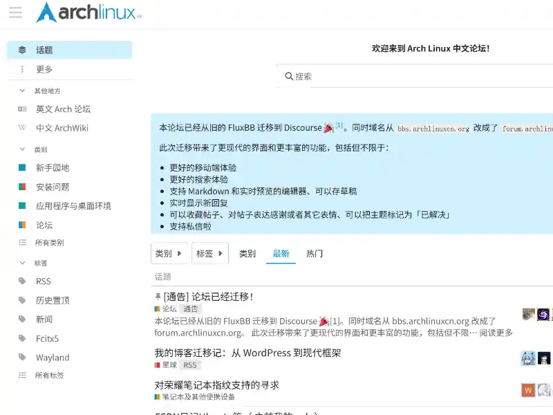 Arch论坛