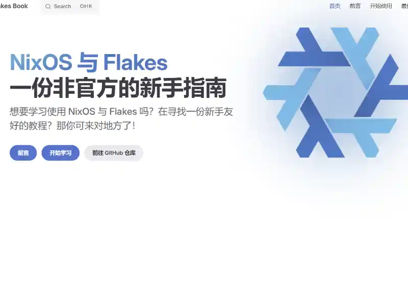 Nixos中文指南