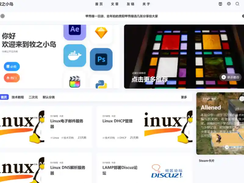牧之小岛